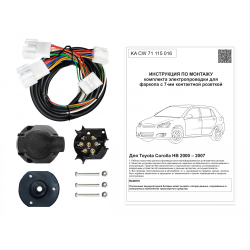 Комплект оригинальной электропроводки к фаркопу Toyota Corolla 2000-2007
