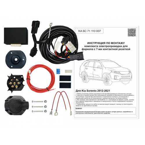 Комплект оригинальной электропроводки к фаркопу Kia Sorento 2012-2021 рестайлинг с блоком согласования