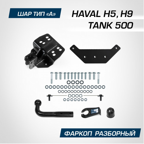 Фаркоп Berg на TANK 500 2023- Арт. F.4812.001
