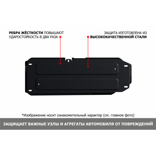 Защита Топливного бака АвтоБроня для Changan CS35 2013-2020 I, Сталь 45778 мм - Арт. 111.08902.1