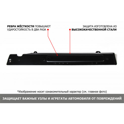 Защита Топливных трубок АвтоБроня для GAC GS8 2023-, Сталь 45778 мм - Арт. 111.03406.1